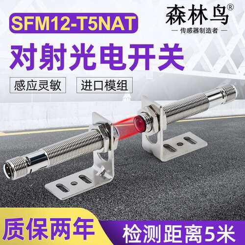 M12激光远距离插针款5米对射式光电开关传感器二三线NPN常开常闭