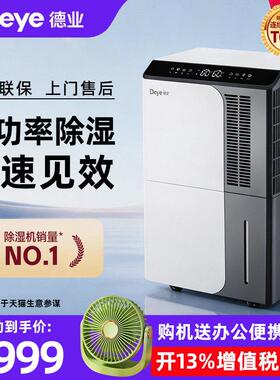德业DYD-D50A3除湿机家用地下室 别墅静音防潮抽湿器 仓库抽湿机