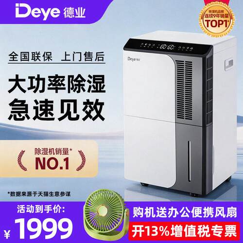 德业DYD-D50A3除湿机家用地下室 别墅静音防潮抽湿器 仓库抽湿机