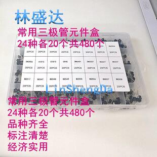 S8050 S9014 S8550等24种各20只 S9013 常用小功率三极管包