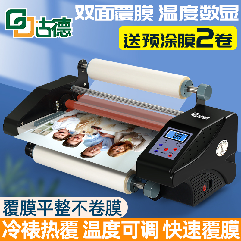 古德覆膜机全自动A4/A3小型广告写真单双面照片过膜机热裱冷裱复