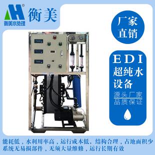 实验室用超纯水机厂家小型EDI超纯水机质量保证高纯度