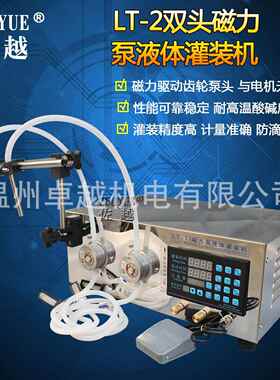 LLT-1T1-单头双头磁力泵自动液体灌装机 磁力泵香白灌酒醋水定量