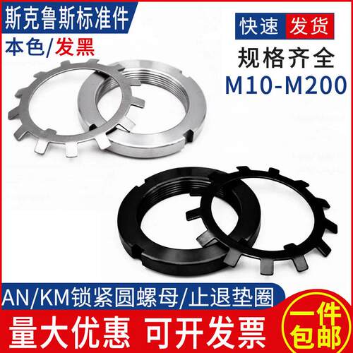 欧标AN锁紧螺母KM开 槽圆螺母MB太阳垫圈多脚止退垫圈止动垫圈碳