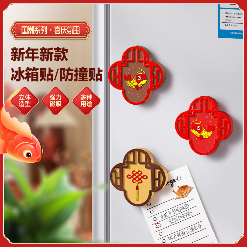 新年锦鲤立体浮雕磁吸冰箱贴中