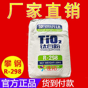 粉攀钢分散钛白易光泽高二氧化钛 现货供应298金红石r型