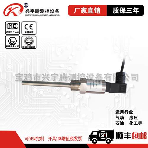 插入式传感器模块4-20ma输出0-10v热电阻PT100一体化温度变送器