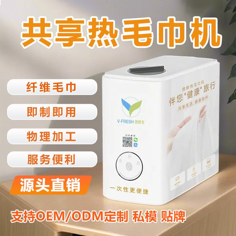 智能加热毛巾机小型桌面压缩毛巾商用全自动无人自助售卖机贩卖机