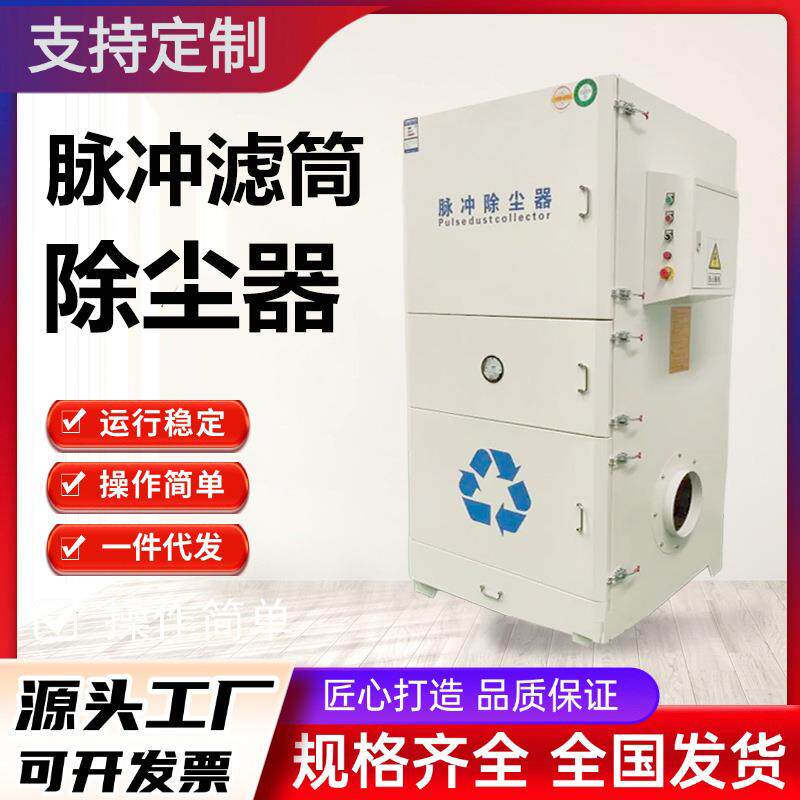 5.5kw旋转翼脉冲式布袋滤筒空气净化设备