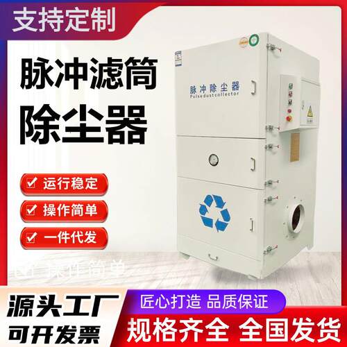 5.5kw旋转翼脉冲式布袋滤筒除尘器激光切割PLC控制粉尘集尘装置
