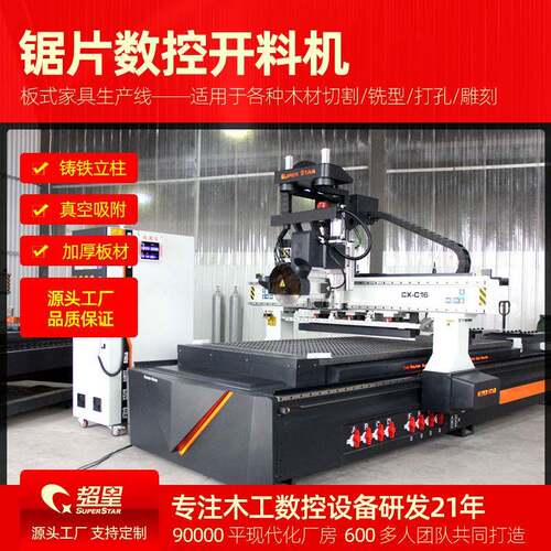 超星板式家具锯片开料机侧孔雕刻机木工切割机全自动木雕机台式