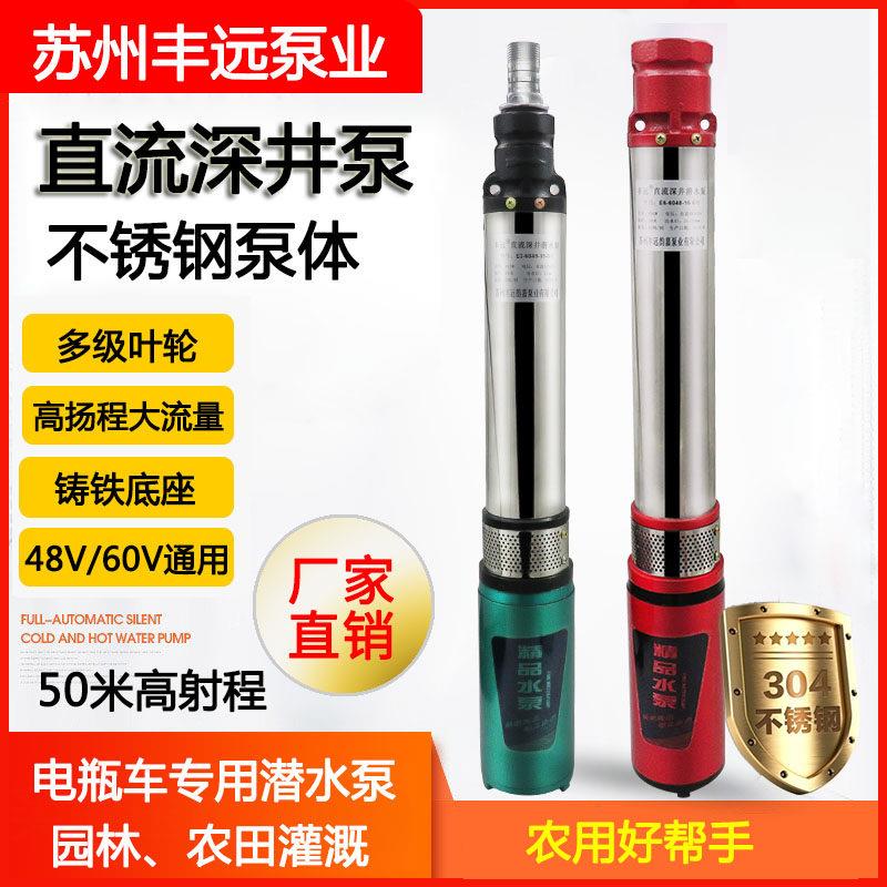 12V48V60V直流多级叶轮深井潜水泵电动车家农用灌溉抽水机高扬程