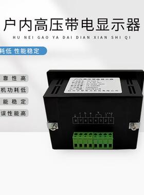 配电电气柜户内高压带电显示装置指示器100*70开孔自检带验电闭锁