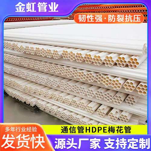 HDPE通信管pe梅花管通讯电力保护电缆保护套七孔电力排管穿线
