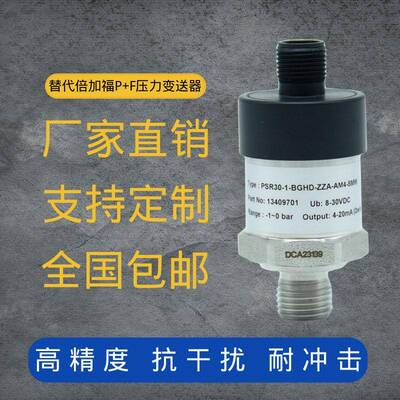 定制PSR30-1-BGHD-ZZA-AM4-5MW压力传感器替倍加福压力变送器