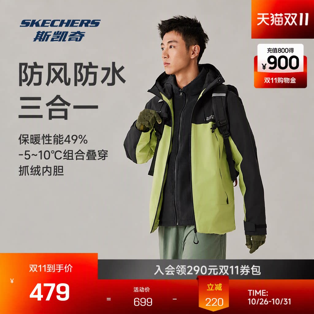 斯凯奇魔方冲锋衣女三合一秋冬户外防风防水透气摇粒绒内胆保暖