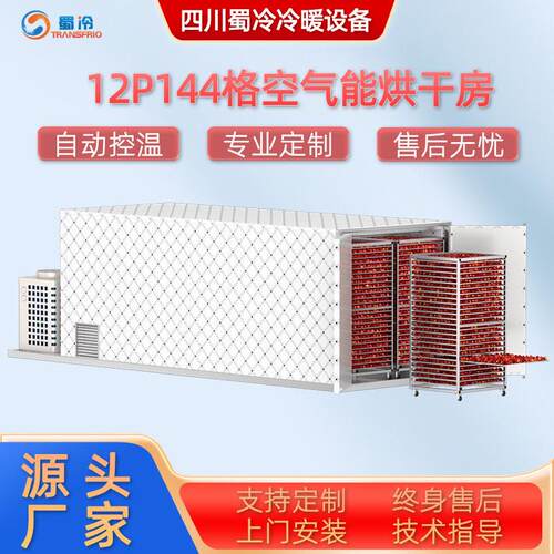 箱式烘干设备生产厂家12P大中型果蔬烘干房商用可定制箱烘干机