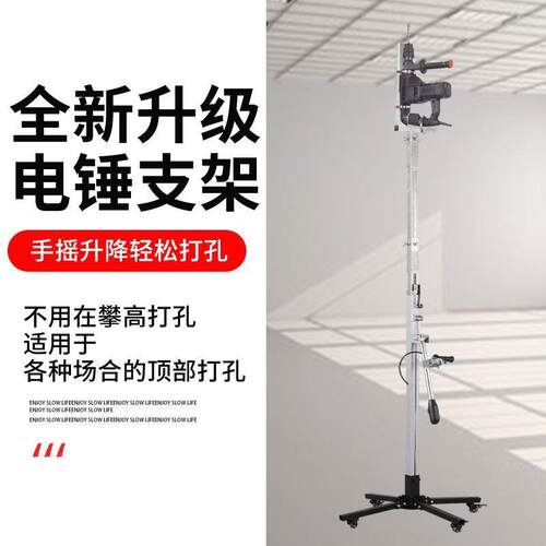 电锤支架电锤升降架天花板加厚电锤架电锤架子吊顶打眼神器