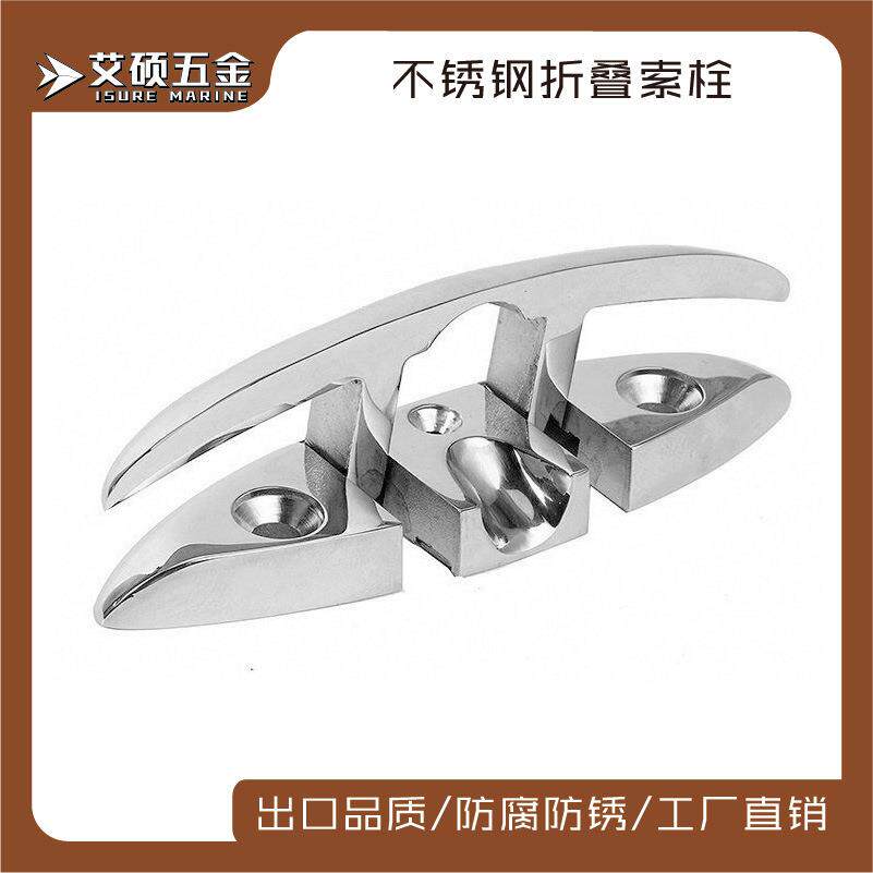 6寸折叠栓提拉索栓羊角索栓游艇用甲板系船柱 皮划艇船用五金配件