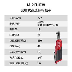 美沃奇 高速棘轮扳手 无刷充电式 M12 FHIR38
