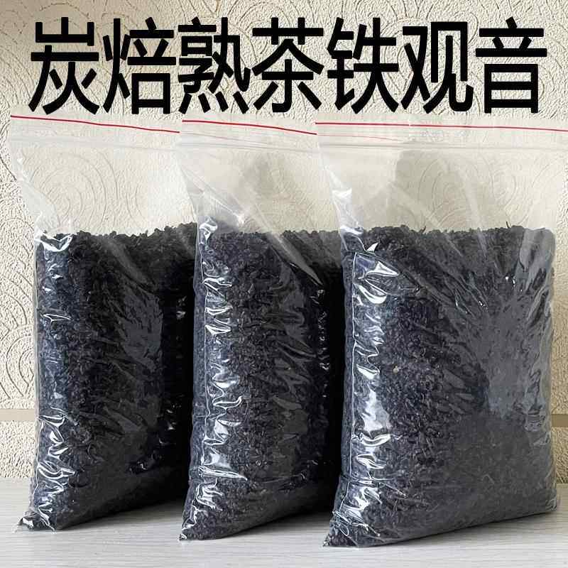 (可选)全熟安溪碳培铁观音浓香型2024熟茶炭焙烘焙黑乌龙茶