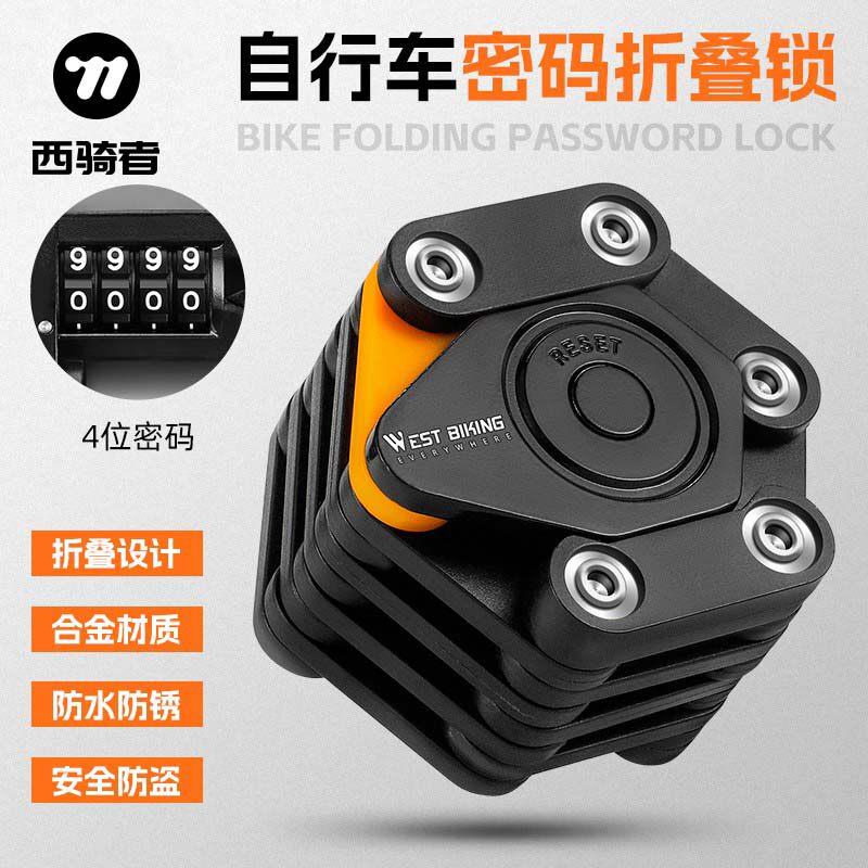 西骑者自行车锁防盗密码锁登山车炼条锁电动车单车折叠魔方汉堡锁