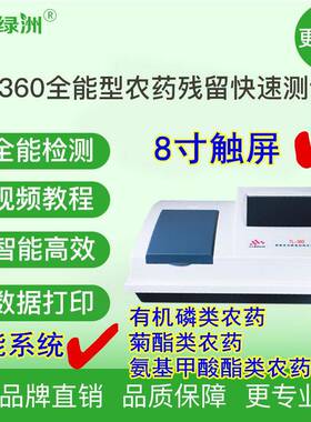 TL-360全能型农药残留检测仪有机磷氨基甲酸酯源头厂家低价促销