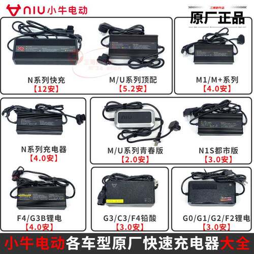 小牛电动充电器N1/N1S/M1/U＋/US/M2/快冲X2 原厂原装配件 锂电池
