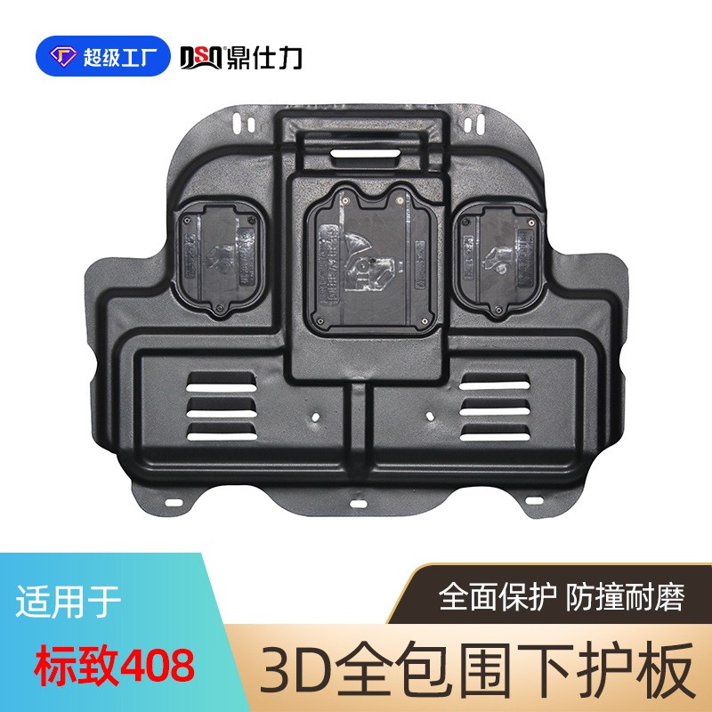 适用于标致408发动机护板线槽板10-20年标致301307发动机护板