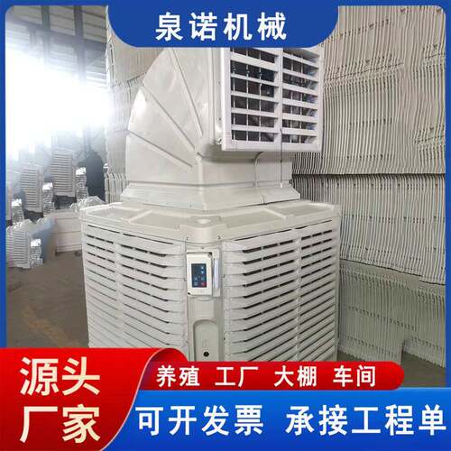 工业冷风机大型工厂移动式水冷空调蒸发式商用降温制冷空调扇