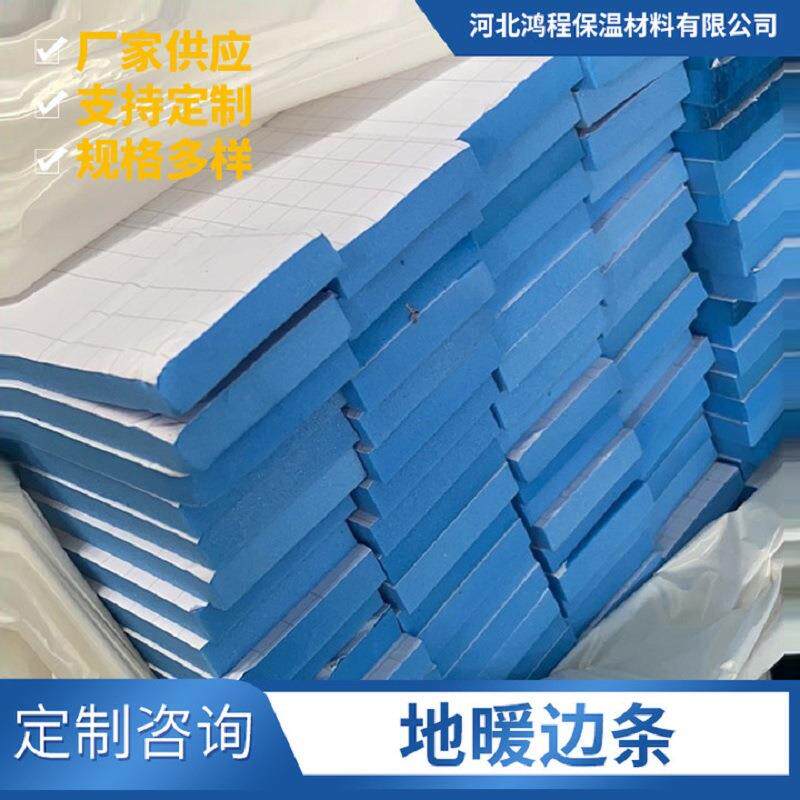 聚乙烯地暖边条地热填缝墙边角条地暖保温边界条隔热粉色蓝色边条