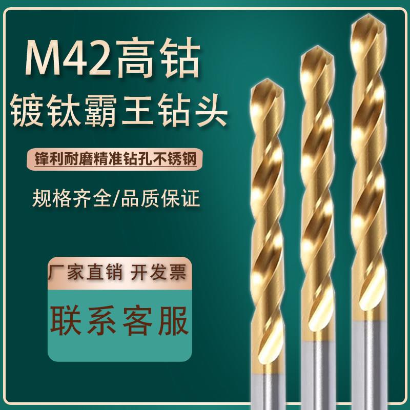 M42高钴霸王钻头加硬高速网含镀钛不锈钢专用麻花钻打孔钻铁钻头