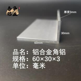 包边三角不等边L型铝条 角铝L型铝材60×30×3直角铝合金角铁角码