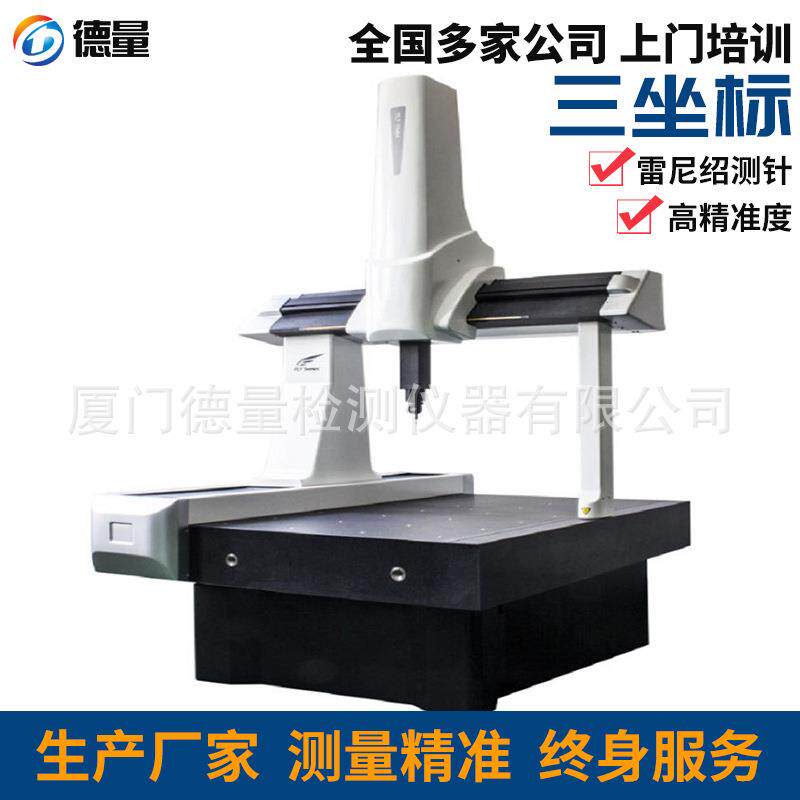 接触式全自动桥式三坐标三次元三维检测仪测量机手动三座标测量仪