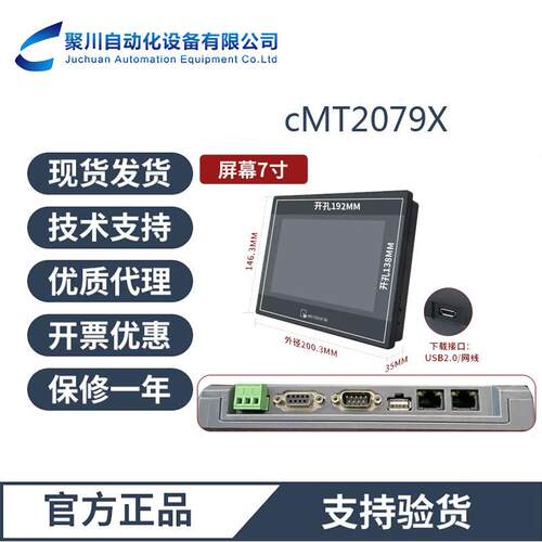 全新原装威纶cMT2079X七寸触摸屏人机界面四核心RISC中央处理器现