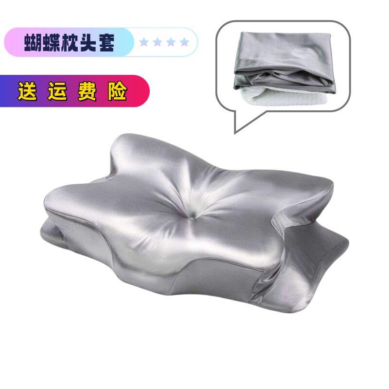 蝴蝶枕套蝴蝶型专用枕套蝶形枕套侧睡护颈椎记忆助睡眠蝴蝶枕头套