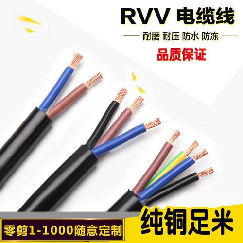 国标RVV2芯-24芯0.5-6平方多芯护套软线铜芯线电源线信号线控制线