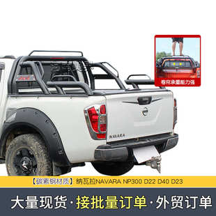 NP300 皮卡改装 D22 皮卡车龙门架 防翻架 D40 适用于纳瓦拉navara