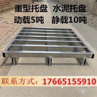 仓库冷库重型地牛拍子水泥放货叉车钢制托盘物流铁架金属卡板托盘