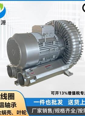 现货供应2HR930H17380V12.5KW高压漩涡风机鸡粪发酵通风曝气风机