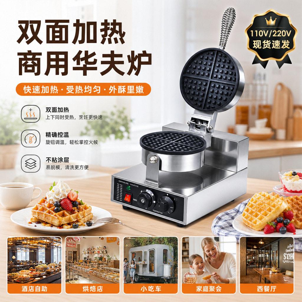 广州商用双头华夫炉电热不粘锅奶茶店小吃设备华夫饼机厂家