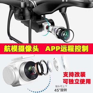 无人机通用摄像头WIFI实时传输云台防抖高清航拍遥控飞机改装配件