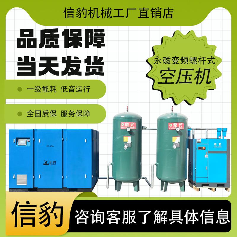 信豹永磁变频螺杆空压机7.5KW90KW功率高效节能静音大型压工业级