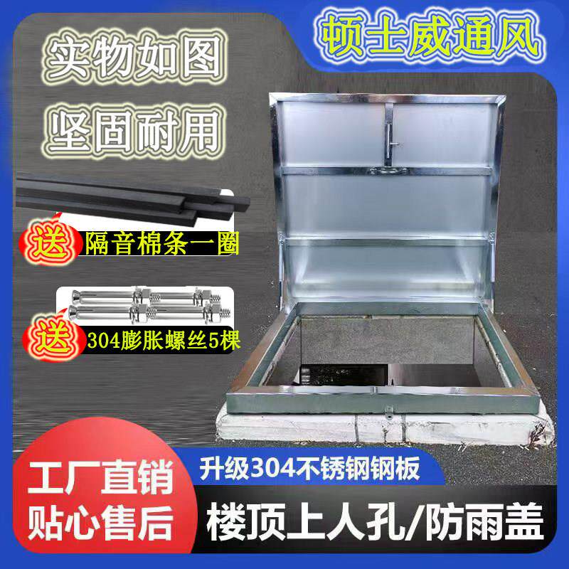定制304不锈钢楼顶屋面上人孔防雨盖板 天井上人孔检修口防雨盖板