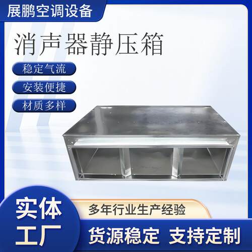 厂家直供消声器静压箱工业镀锌阻抗式复合微孔板不锈钢消声器