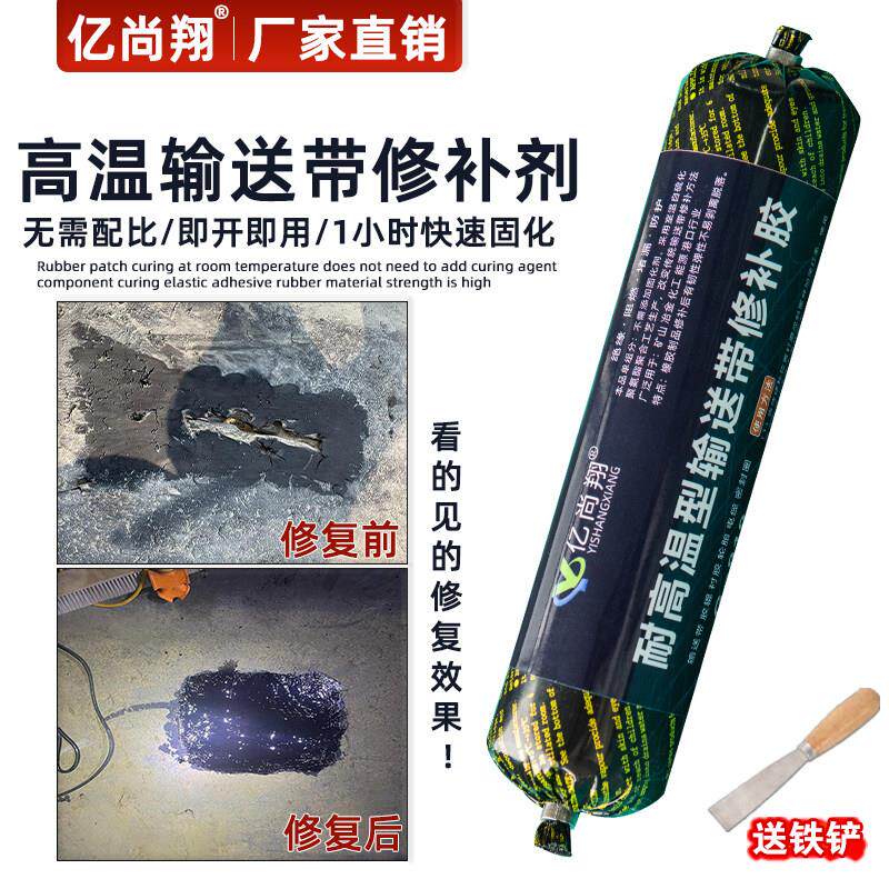 耐高温200度橡胶修补剂输送带专用修补胶冷补垫片PVC皮带接头胶水