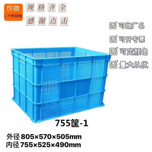 浙江宁波奉化服装工厂货架用755*525*490网眼堆叠新料塑料周转框