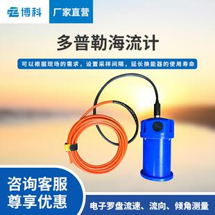 多普勒海流计在线式洋流计流速流向Ping计数倾角航向海洋海流计
