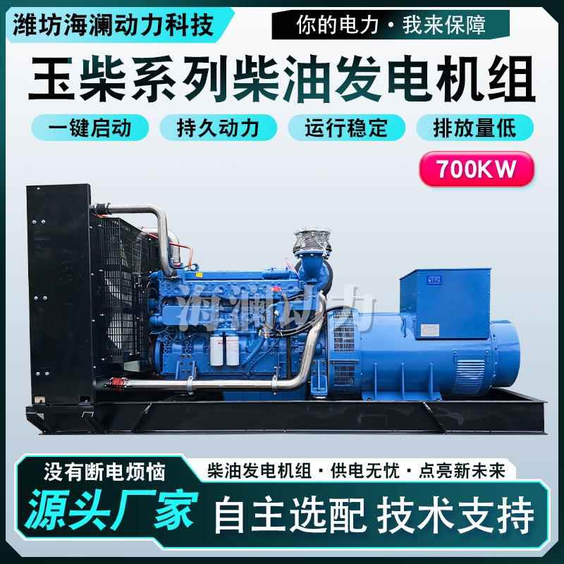 700KW玉柴柴油发电机组工地矿场常用三相700千瓦全铜发电机组