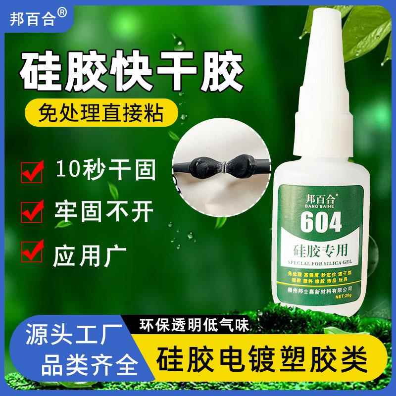 硅胶胶水粘ABS 3秒快干免处理粘PP塑料PVC滴胶饰品低白化强力胶水